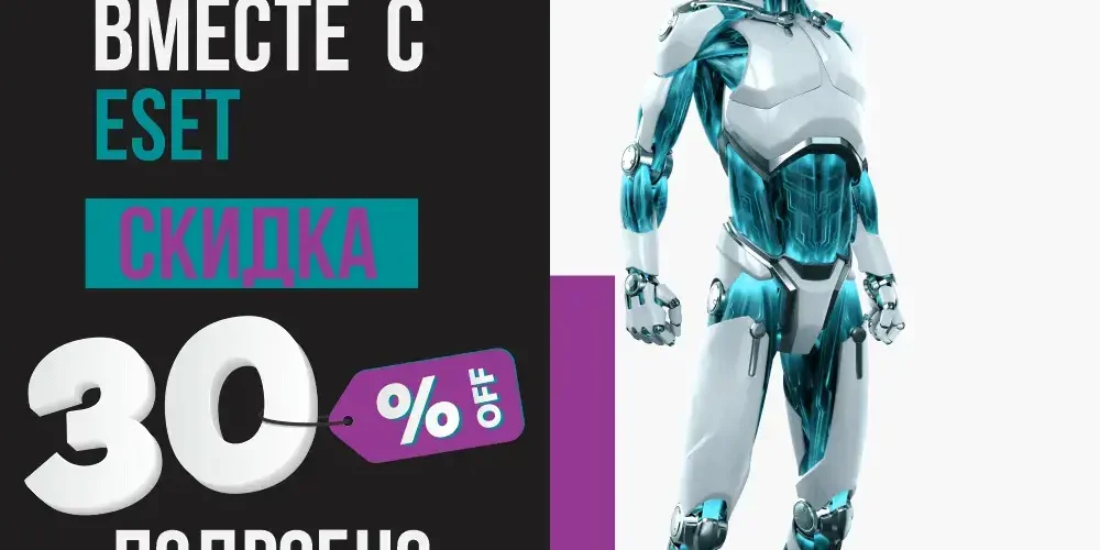 Акция Меняйтесь вместе с ESET