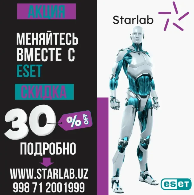 Акция Меняйтесь вместе с ESET
