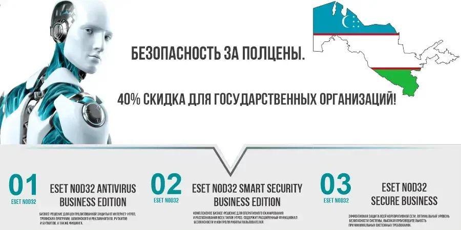 Безопасность за полцены. 40% скидка для государственных организаций Безопасность за полцены. 40% скидка для государственных организаций