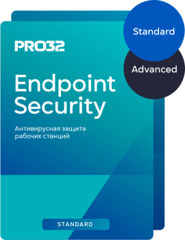 PRO32 Endpoint Security Standard и Advanced