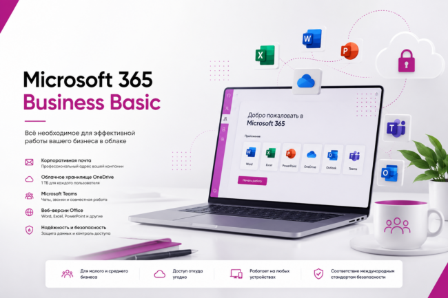 Microsoft 365 Business Basic