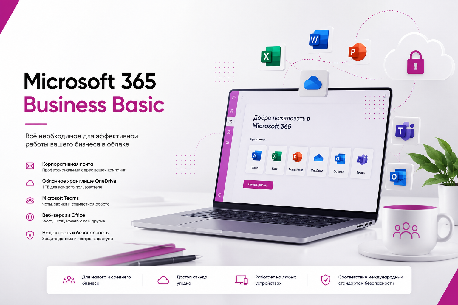 Microsoft 365 Business Basic Microsoft 365 Business Basic