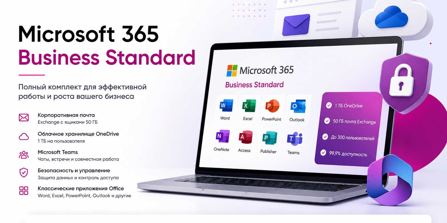 Microsoft 365 Business Standard