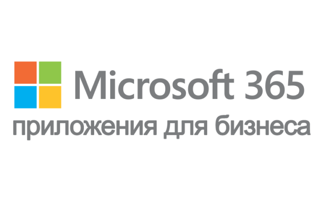 Microsoft 365 - приложения для бизнеса на starlab.uz