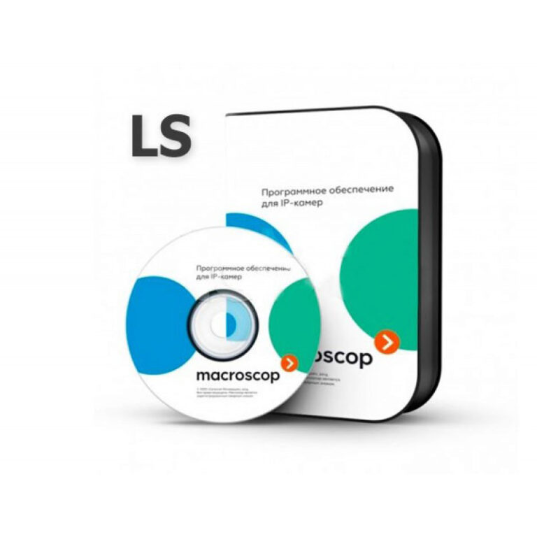 Macroscop LS — Профессиональная лицензия