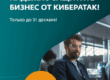 Специальные предложения ESET